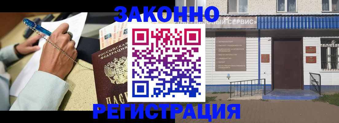 миграционный учет в Бавлах