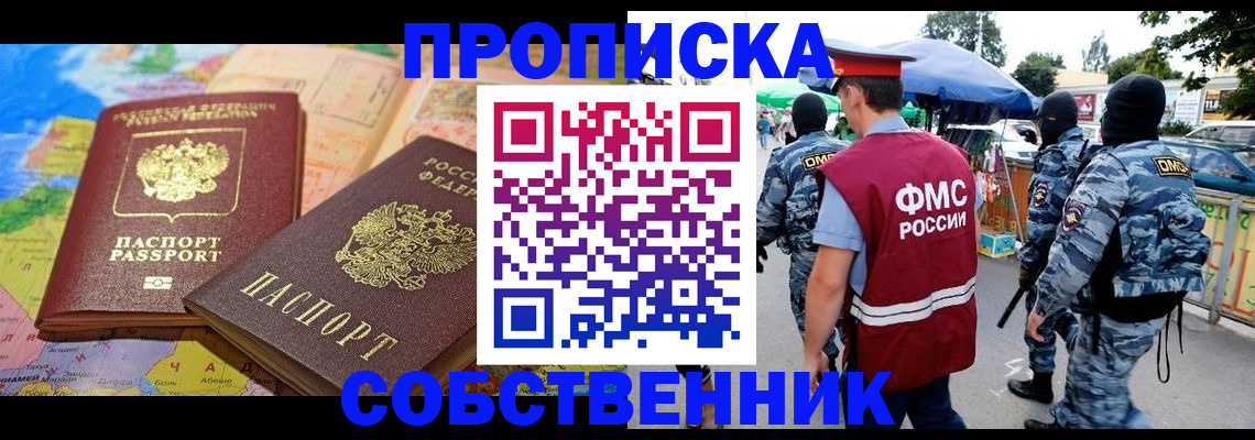 временная регистрация купить в Бавлах
